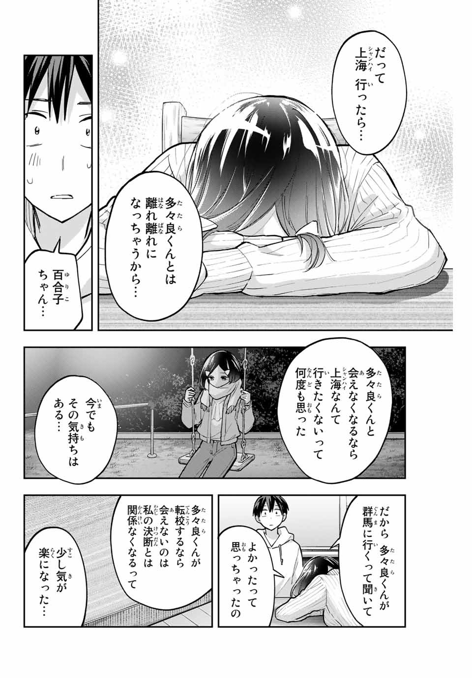 Hanazono-sanchi no Futago-chan - Chapter 70 - Page 12