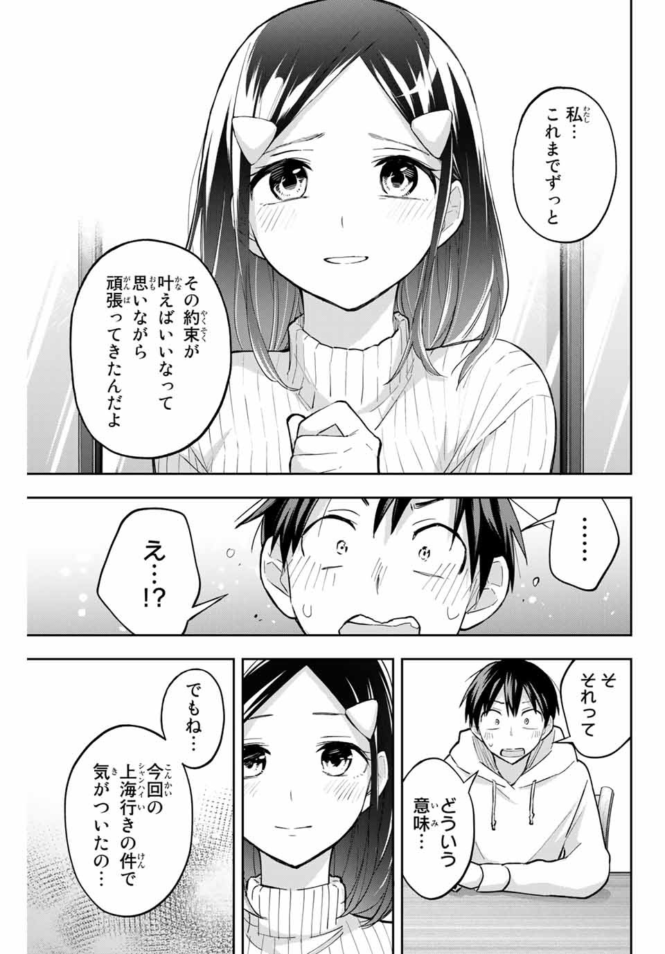 Hanazono-sanchi no Futago-chan - Chapter 70 - Page 15