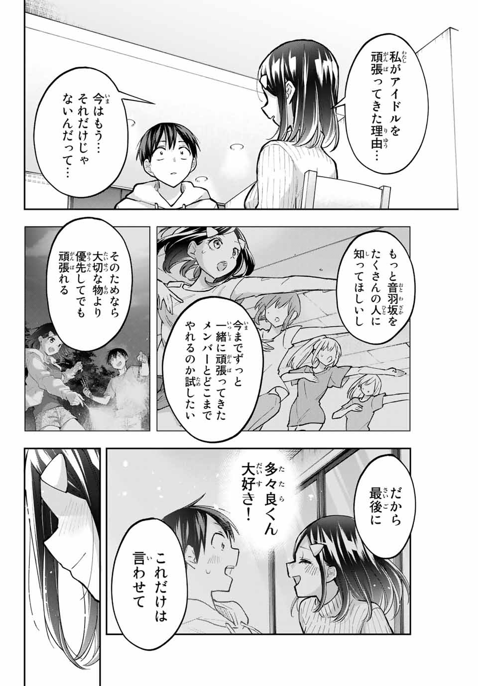 Hanazono-sanchi no Futago-chan - Chapter 70 - Page 16