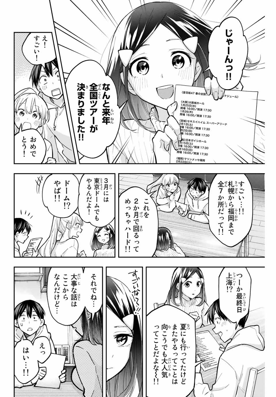 Hanazono-sanchi no Futago-chan - Chapter 70 - Page 2