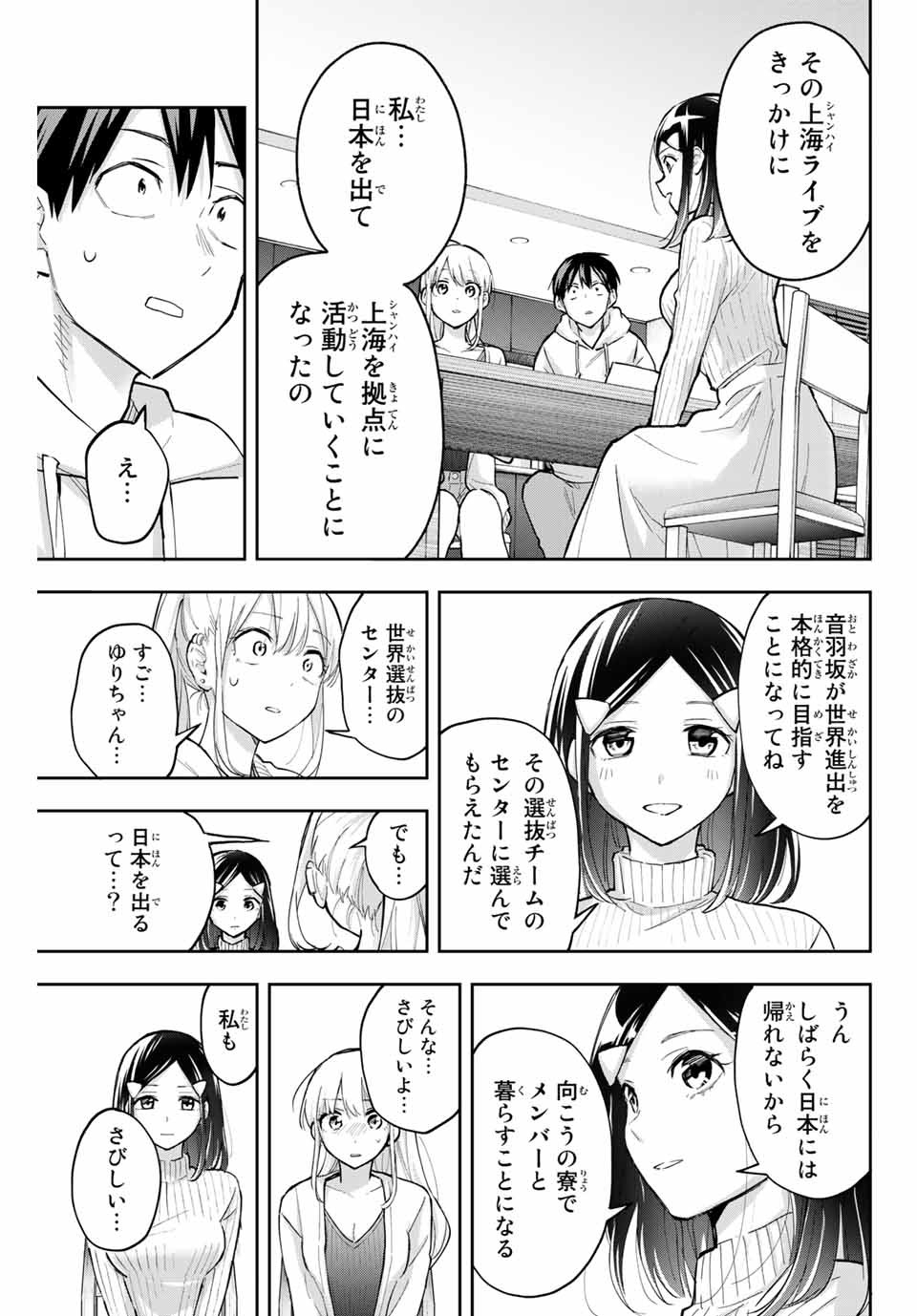 Hanazono-sanchi no Futago-chan - Chapter 70 - Page 3
