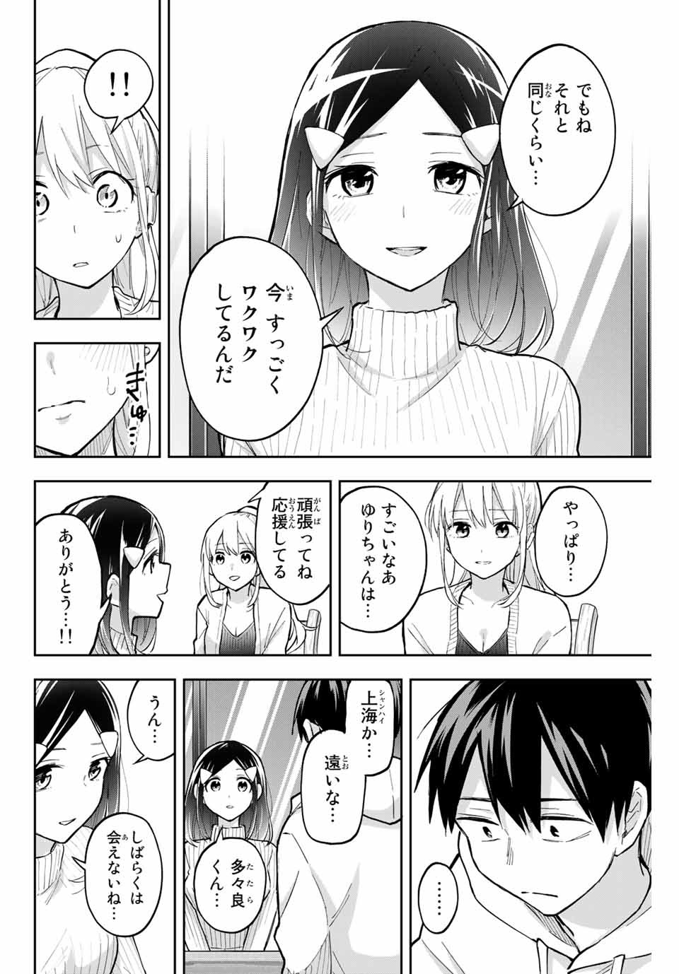Hanazono-sanchi no Futago-chan - Chapter 70 - Page 4