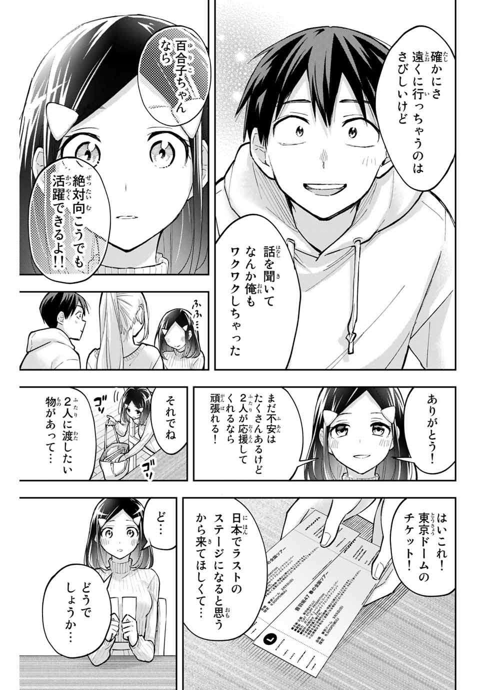 Hanazono-sanchi no Futago-chan - Chapter 70 - Page 5