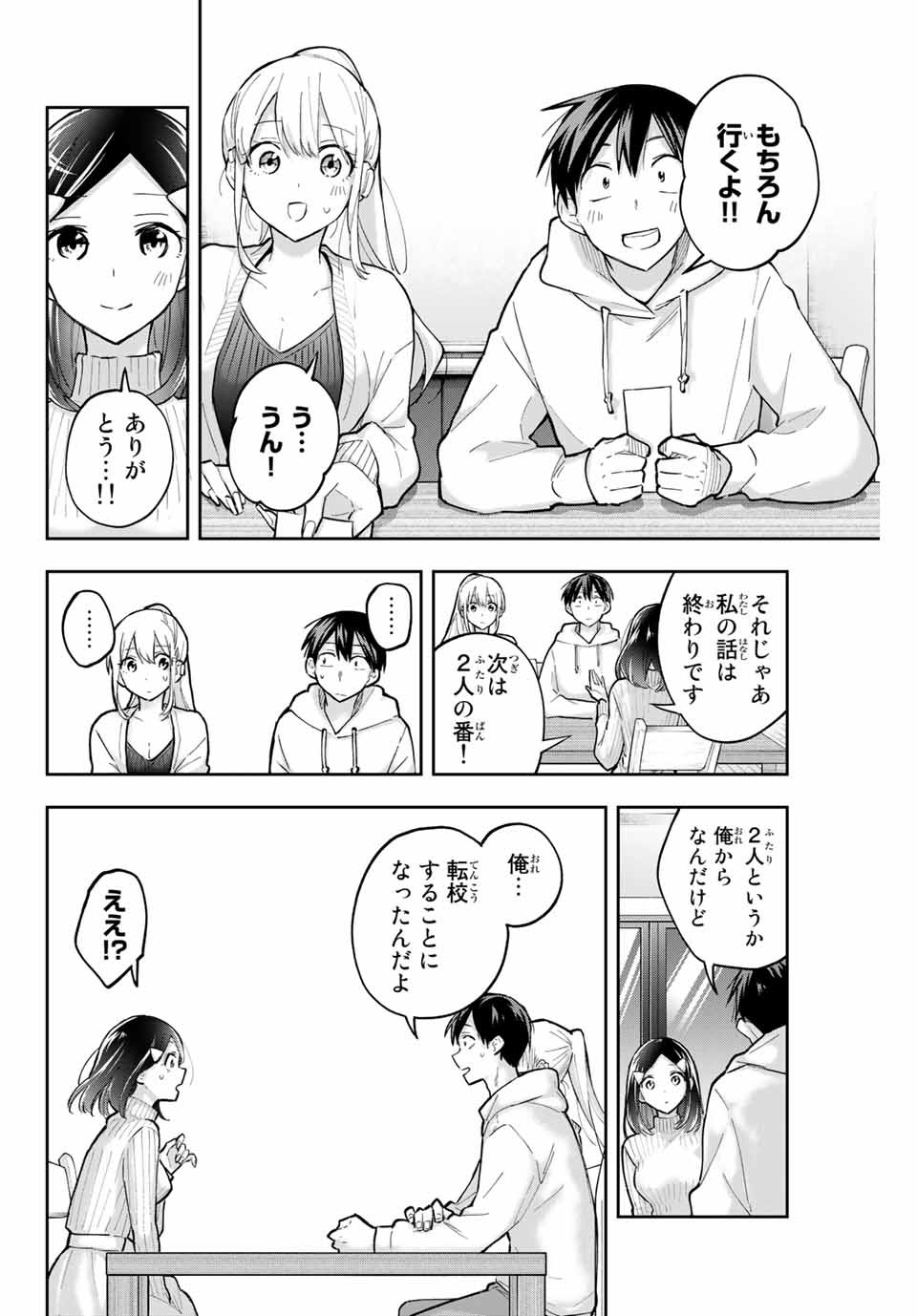 Hanazono-sanchi no Futago-chan - Chapter 70 - Page 6