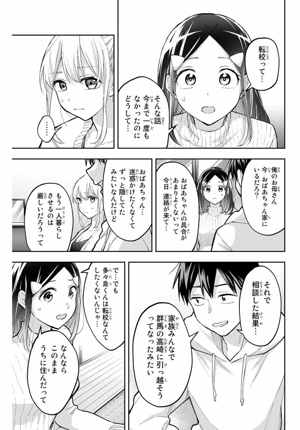 Hanazono-sanchi no Futago-chan - Chapter 70 - Page 7