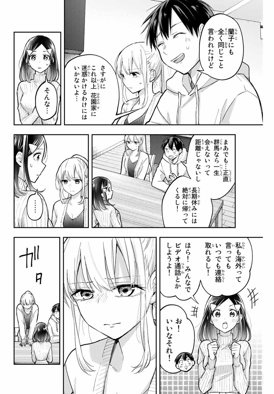 Hanazono-sanchi no Futago-chan - Chapter 70 - Page 8