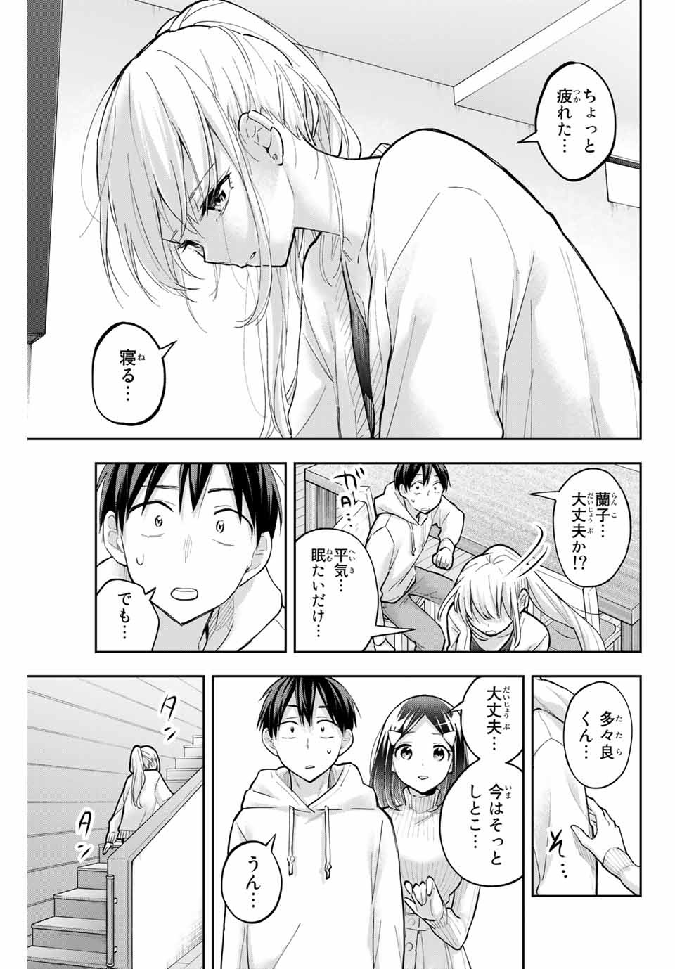 Hanazono-sanchi no Futago-chan - Chapter 70 - Page 9