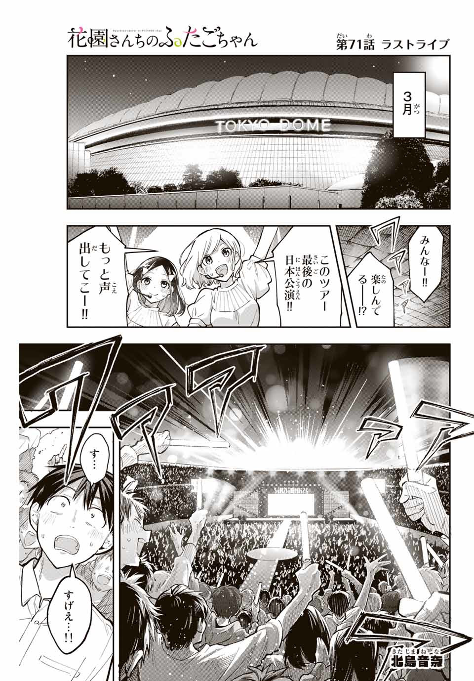 Hanazono-sanchi no Futago-chan - Chapter 71 - Page 1