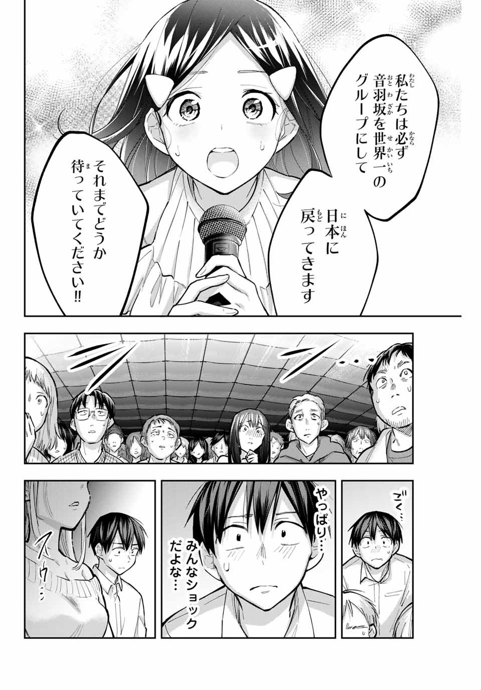 Hanazono-sanchi no Futago-chan - Chapter 71 - Page 10