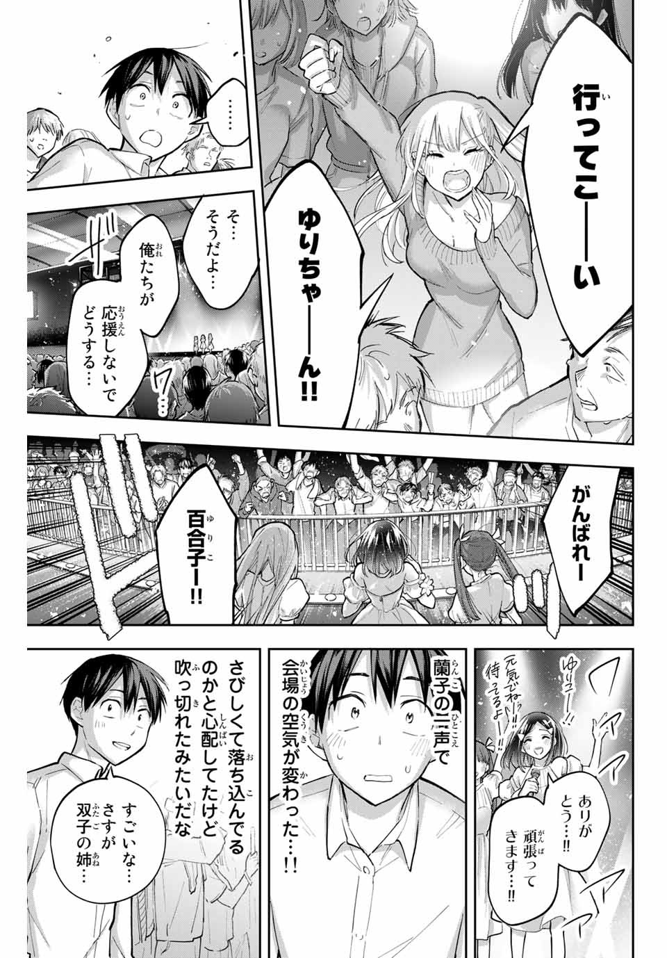 Hanazono-sanchi no Futago-chan - Chapter 71 - Page 11