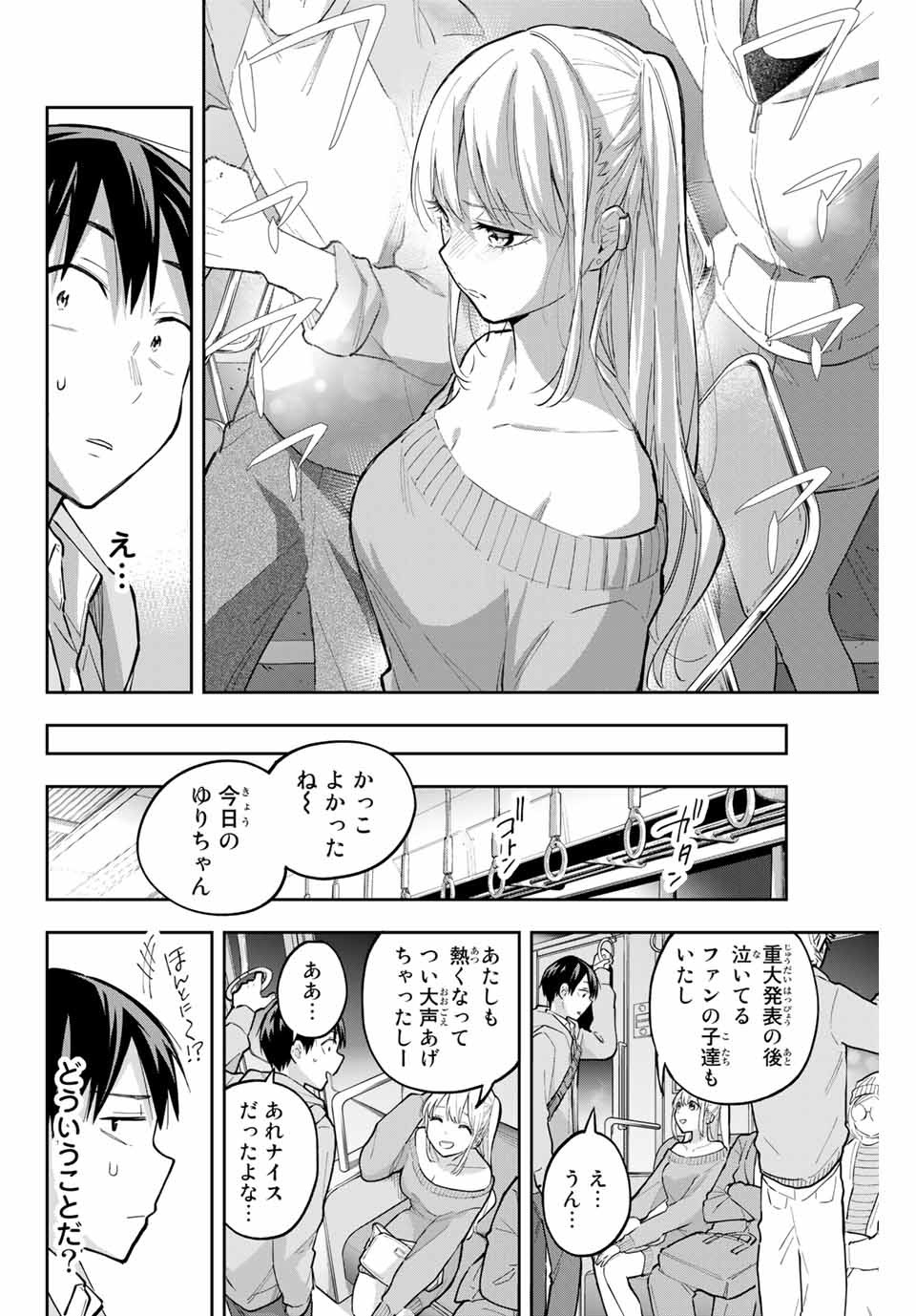 Hanazono-sanchi no Futago-chan - Chapter 71 - Page 12