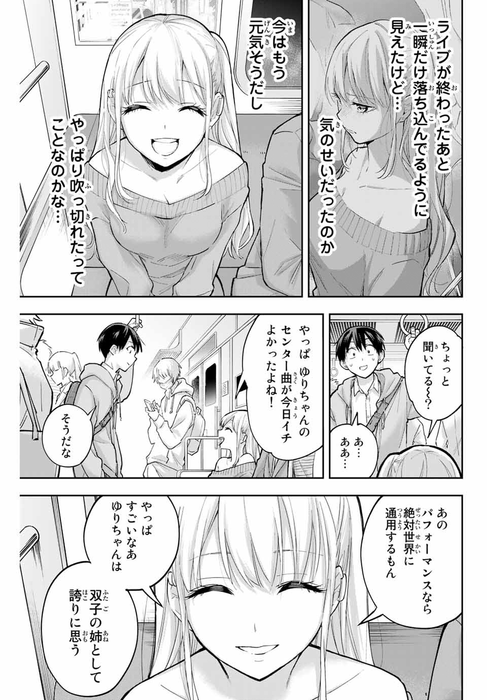 Hanazono-sanchi no Futago-chan - Chapter 71 - Page 13