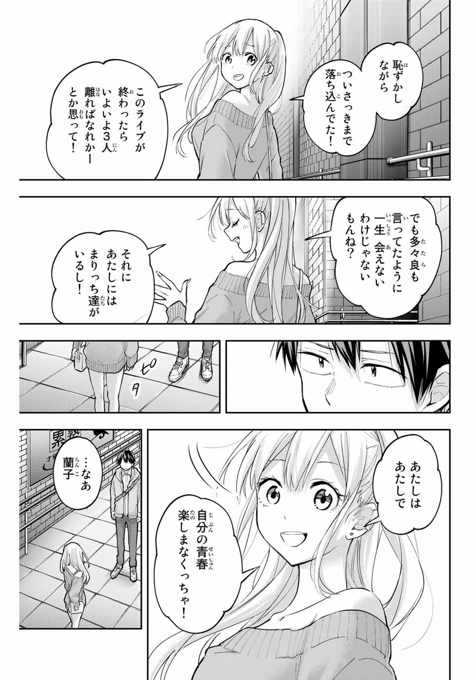 Hanazono-sanchi no Futago-chan - Chapter 71 - Page 15