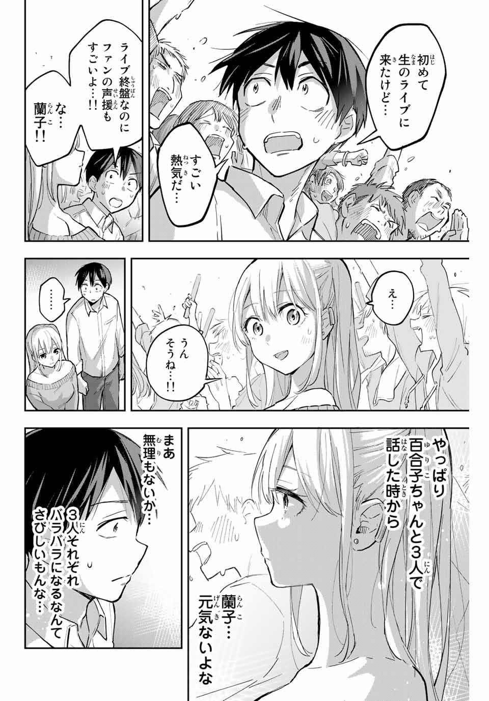 Hanazono-sanchi no Futago-chan - Chapter 71 - Page 2
