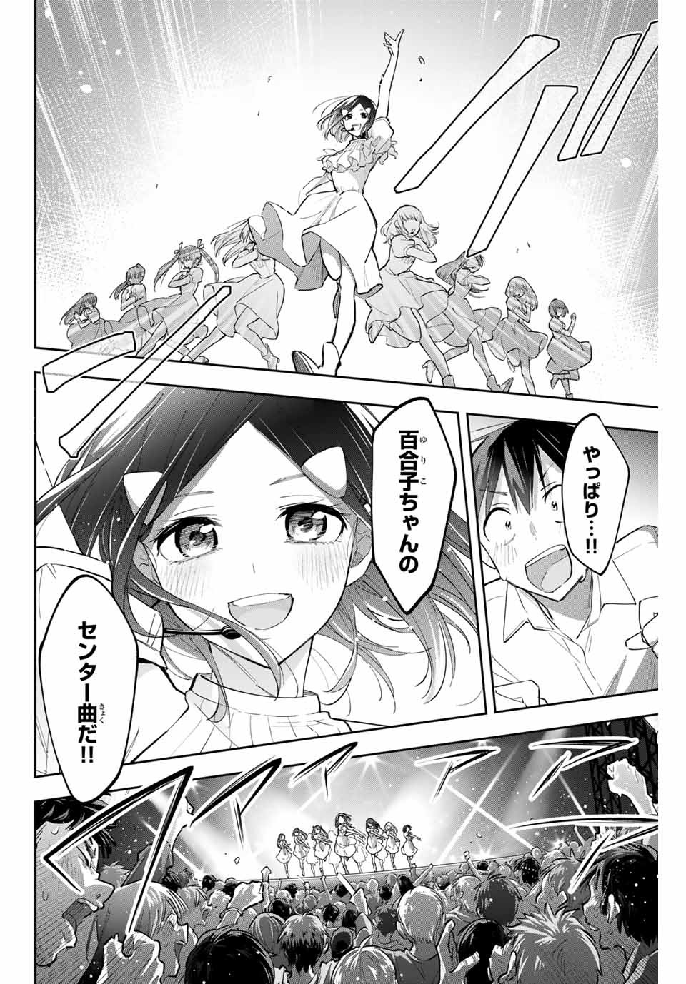 Hanazono-sanchi no Futago-chan - Chapter 71 - Page 4