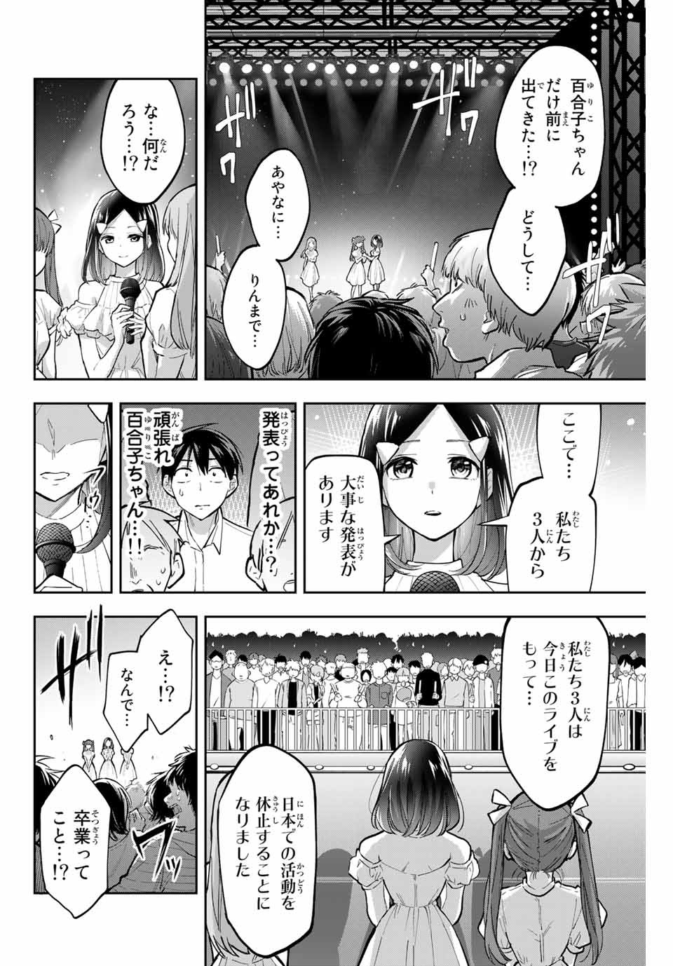 Hanazono-sanchi no Futago-chan - Chapter 71 - Page 8