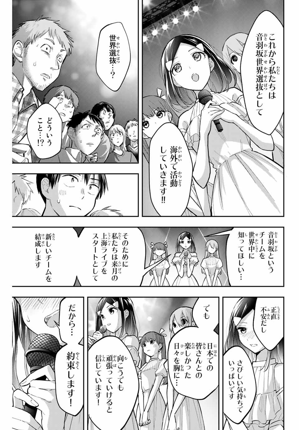 Hanazono-sanchi no Futago-chan - Chapter 71 - Page 9