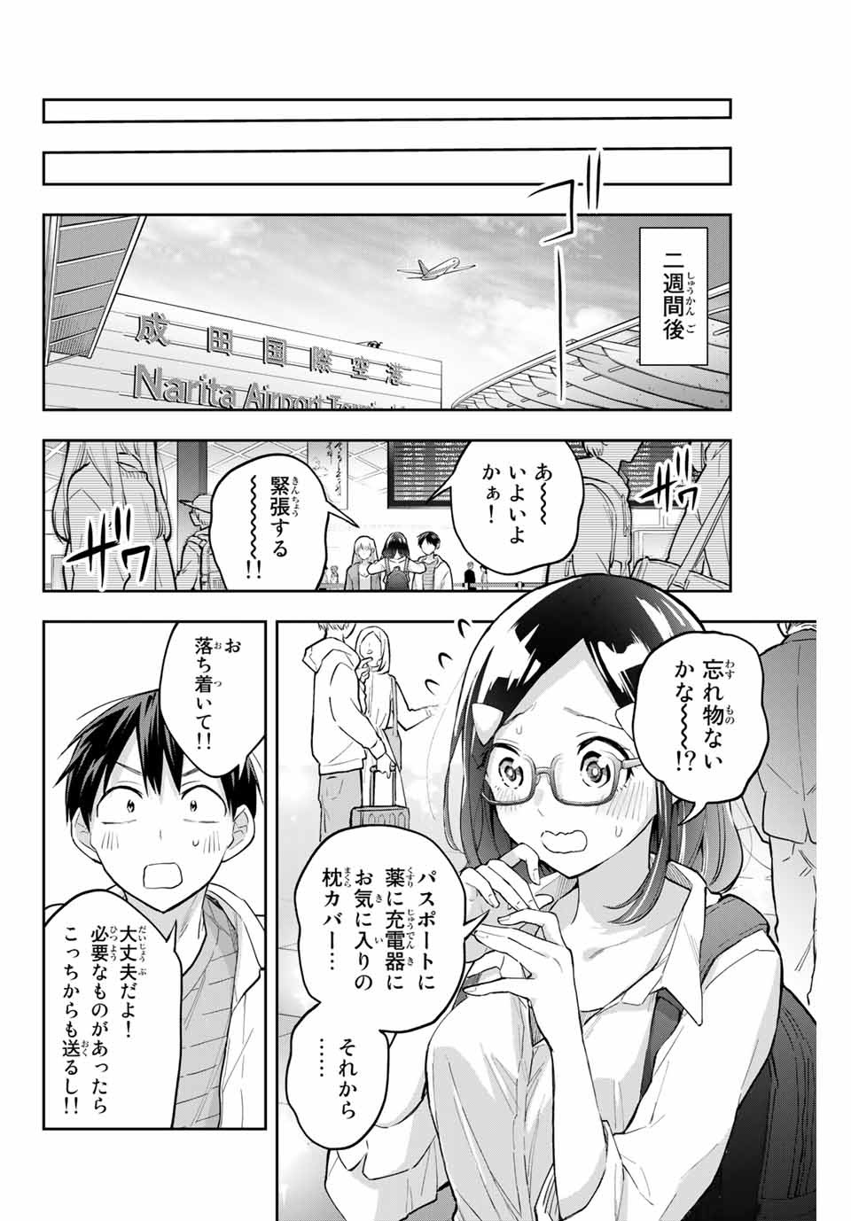 Hanazono-sanchi no Futago-chan - Chapter 72 - Page 12