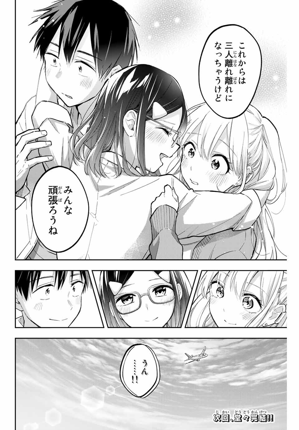 Hanazono-sanchi no Futago-chan - Chapter 72 - Page 16