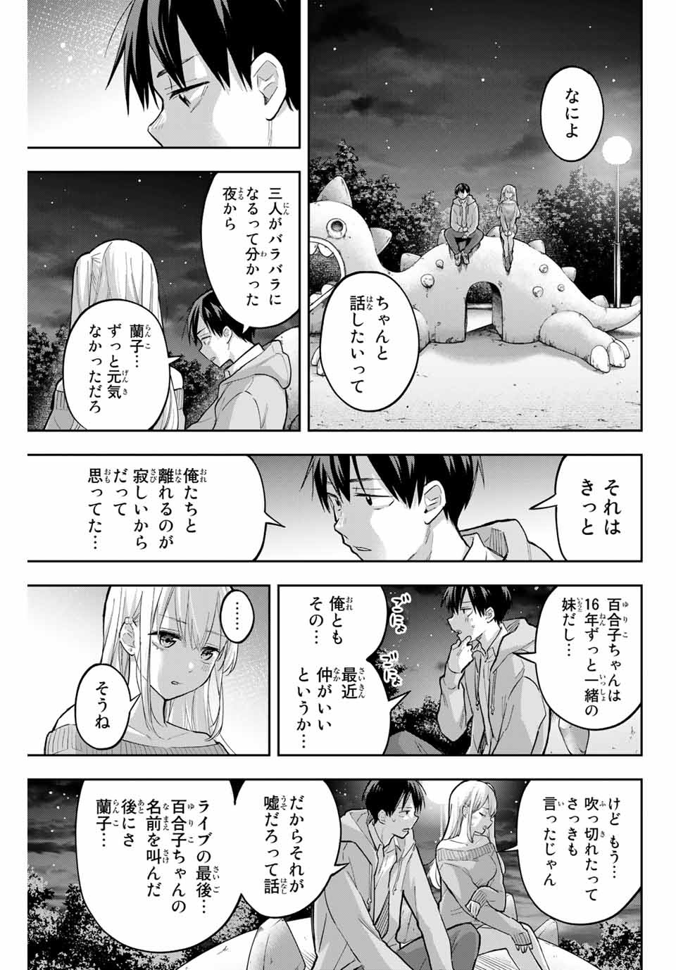 Hanazono-sanchi no Futago-chan - Chapter 72 - Page 3