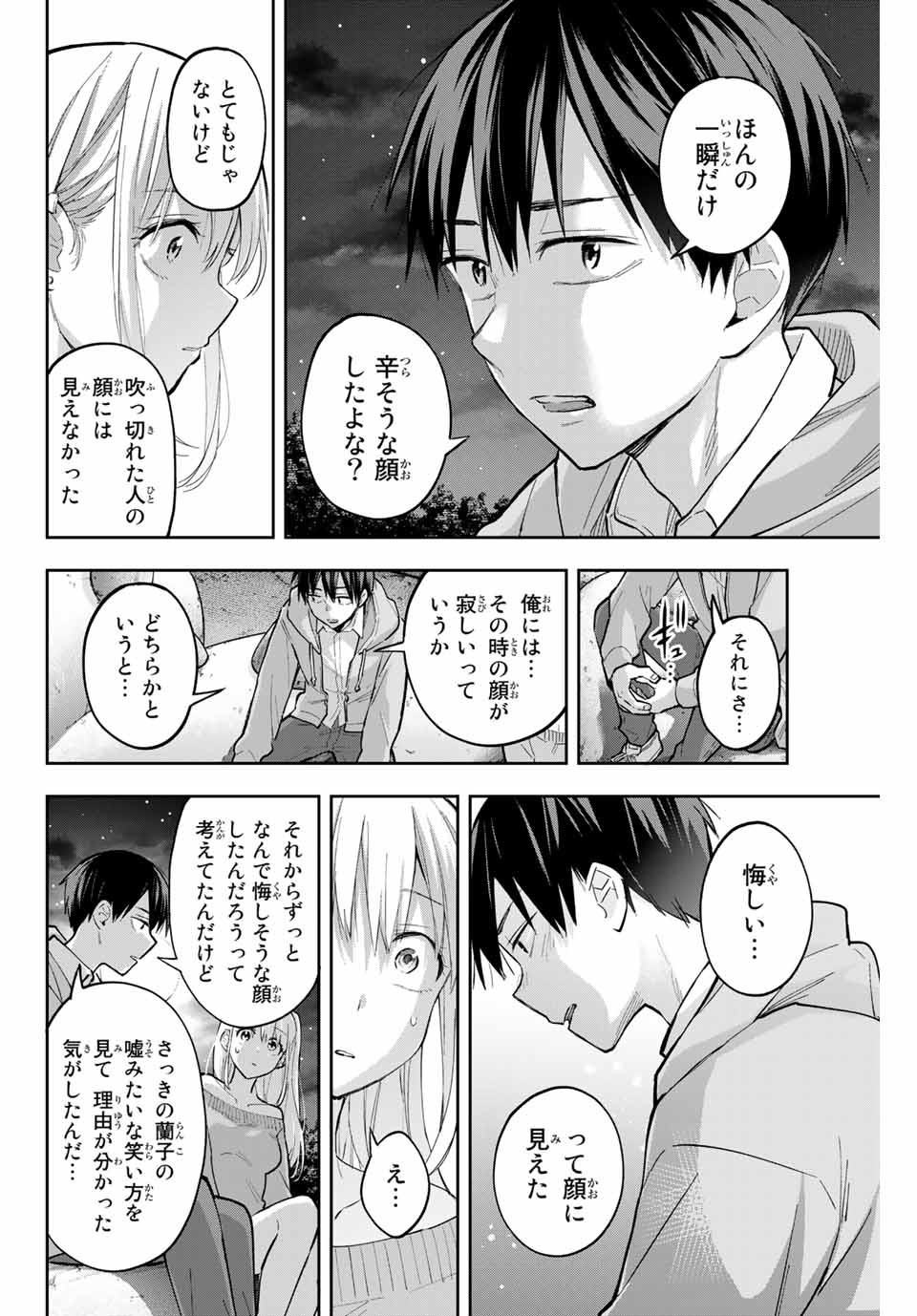 Hanazono-sanchi no Futago-chan - Chapter 72 - Page 4