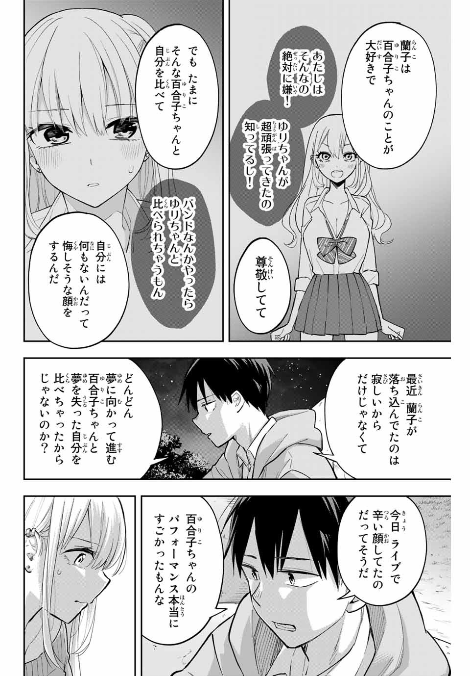 Hanazono-sanchi no Futago-chan - Chapter 72 - Page 6