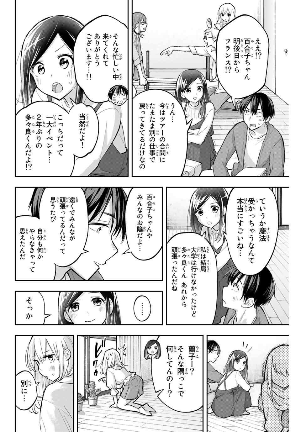 Hanazono-sanchi no Futago-chan - Chapter 73 - Page 10
