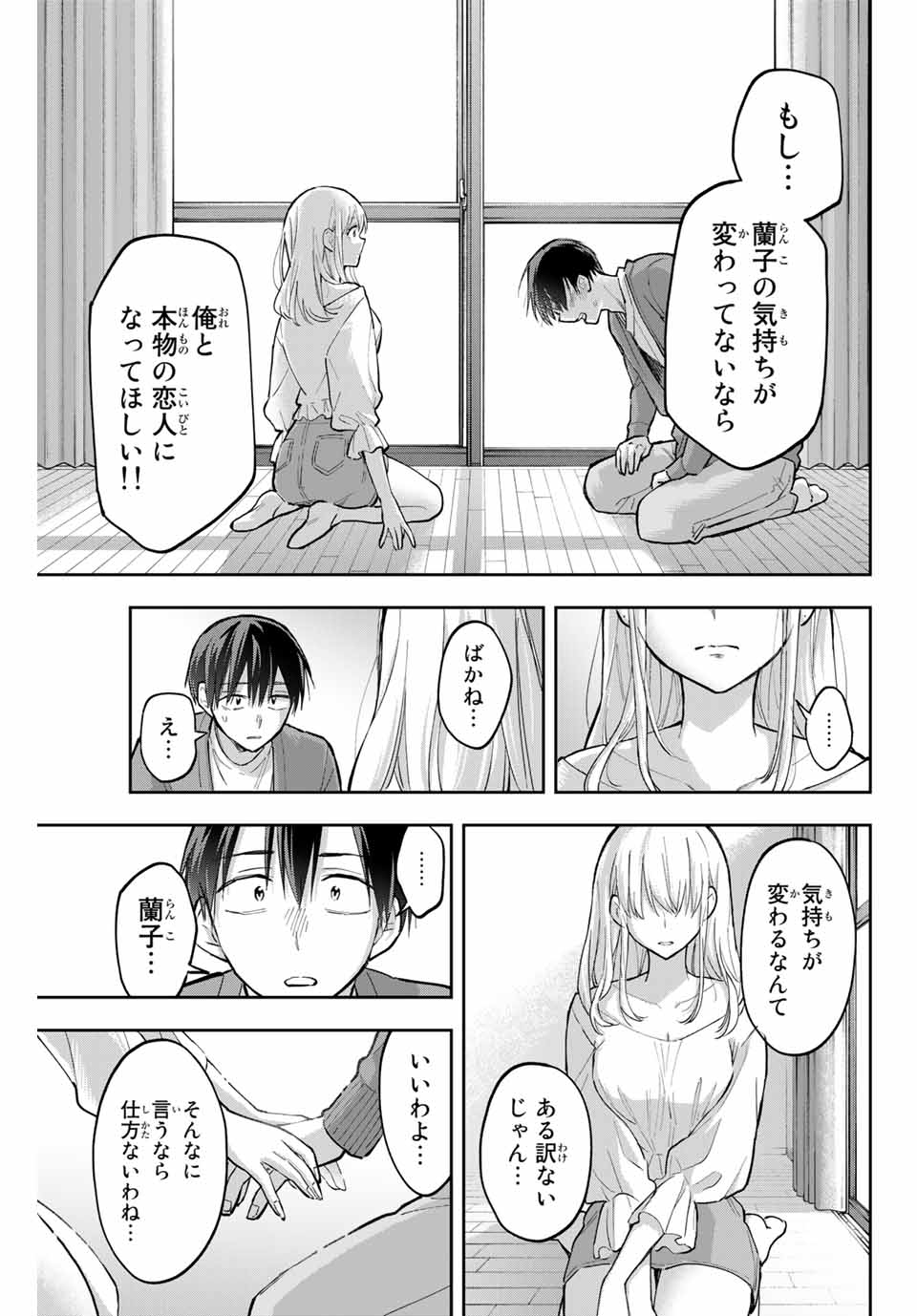 Hanazono-sanchi no Futago-chan - Chapter 73 - Page 17