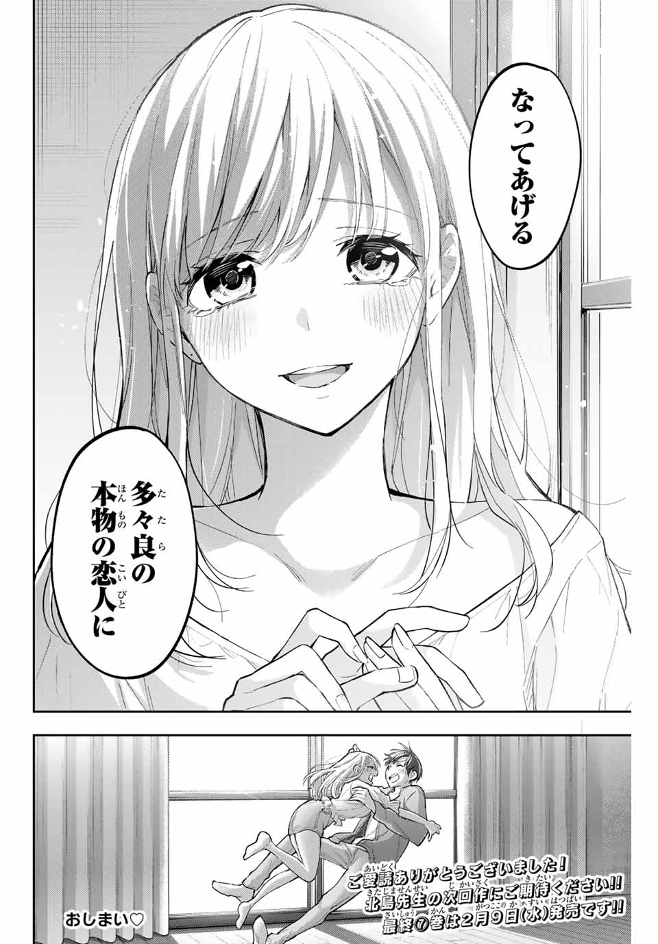 Hanazono-sanchi no Futago-chan - Chapter 73 - Page 18