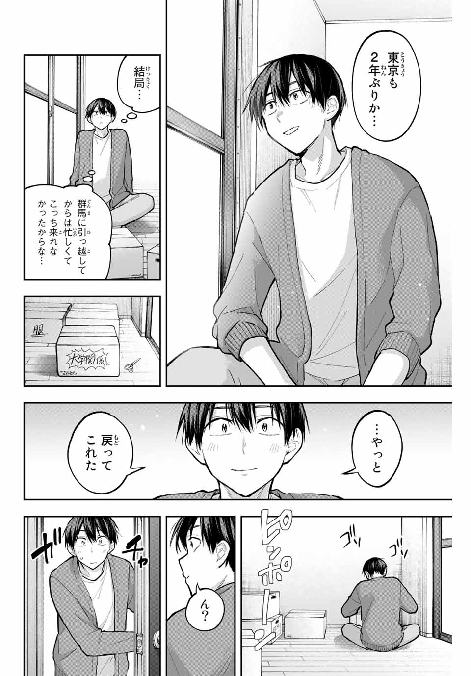 Hanazono-sanchi no Futago-chan - Chapter 73 - Page 2