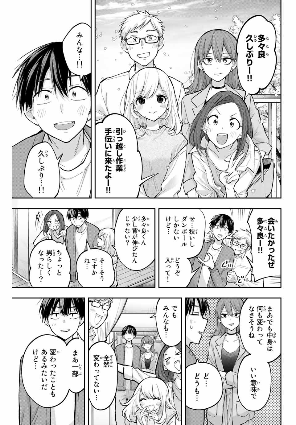 Hanazono-sanchi no Futago-chan - Chapter 73 - Page 3