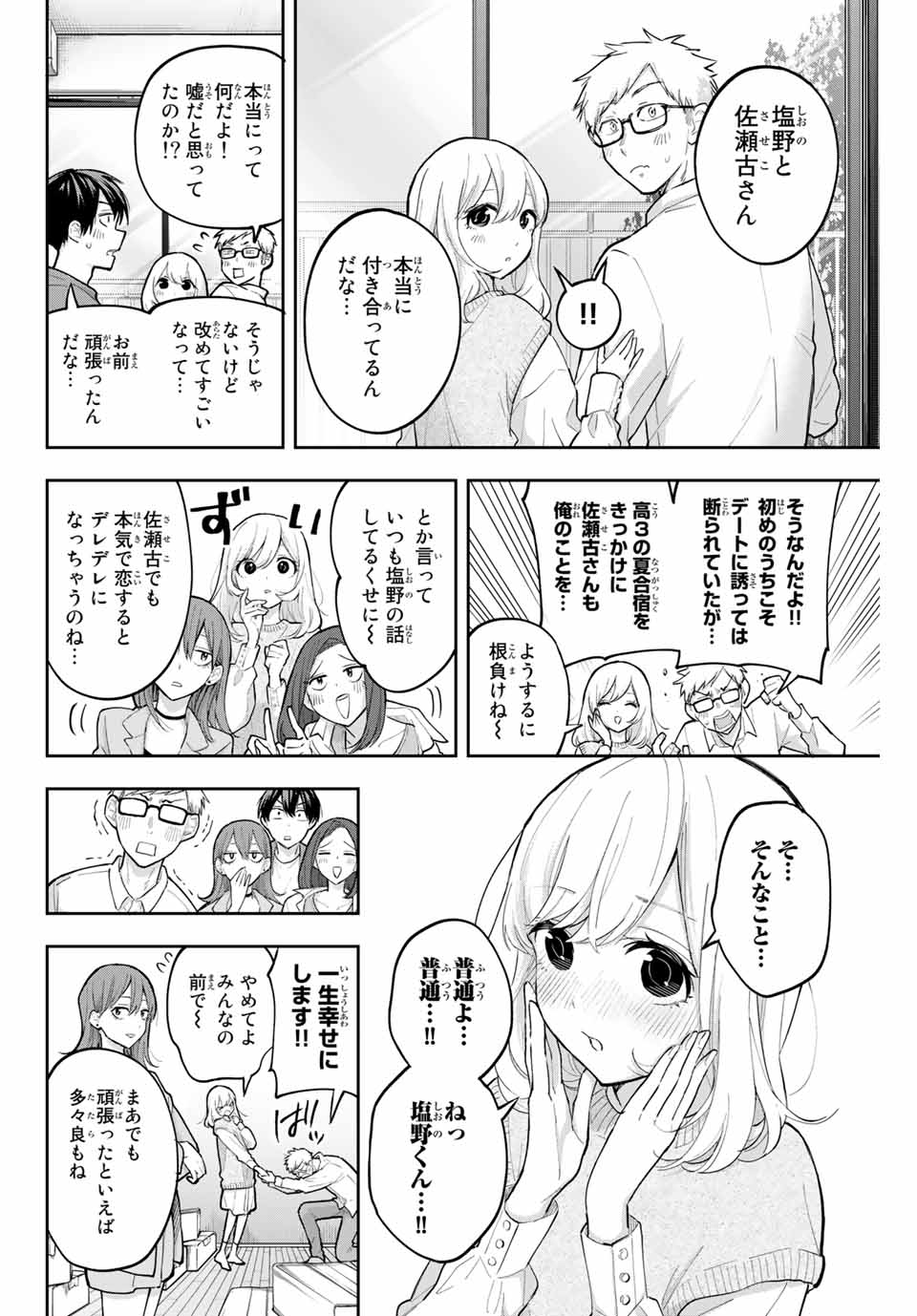 Hanazono-sanchi no Futago-chan - Chapter 73 - Page 4