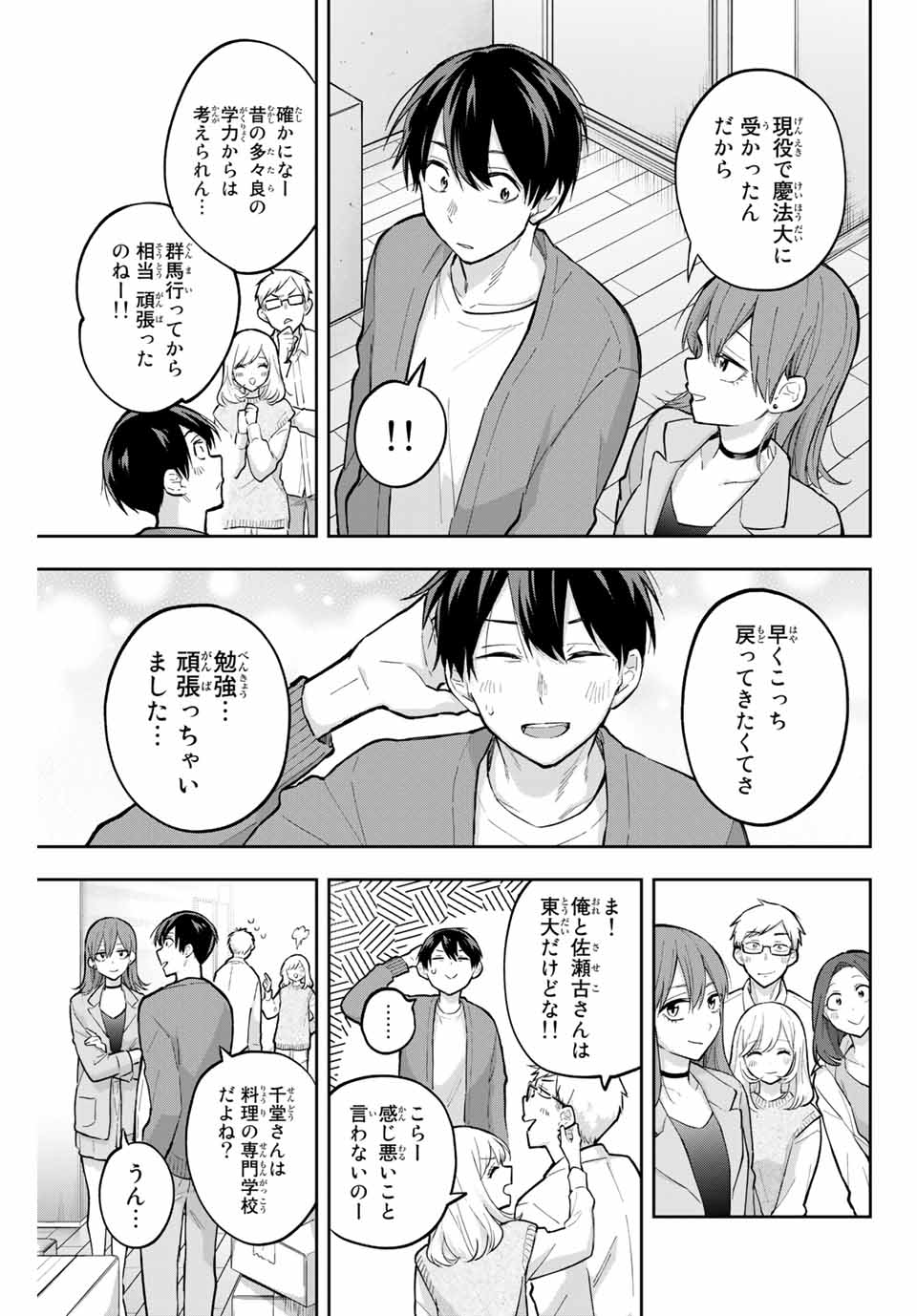 Hanazono-sanchi no Futago-chan - Chapter 73 - Page 5