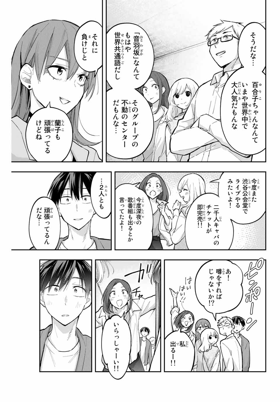 Hanazono-sanchi no Futago-chan - Chapter 73 - Page 7