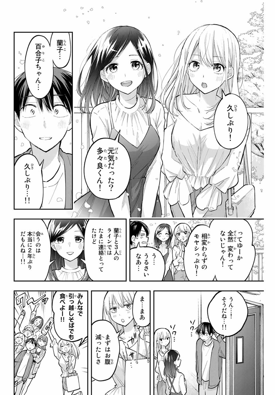 Hanazono-sanchi no Futago-chan - Chapter 73 - Page 8
