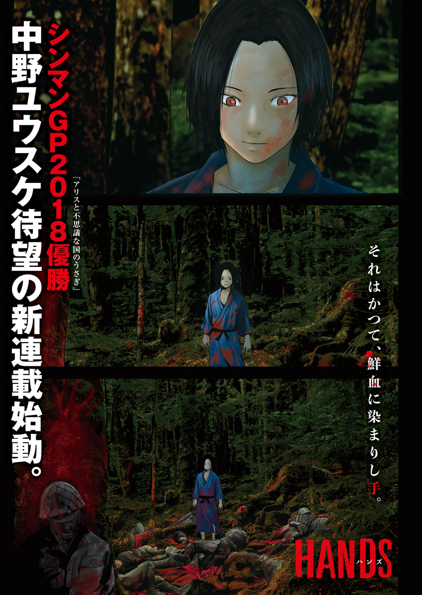 Hands (NAKANO Yuusuke) - Chapter 1 - Page 1