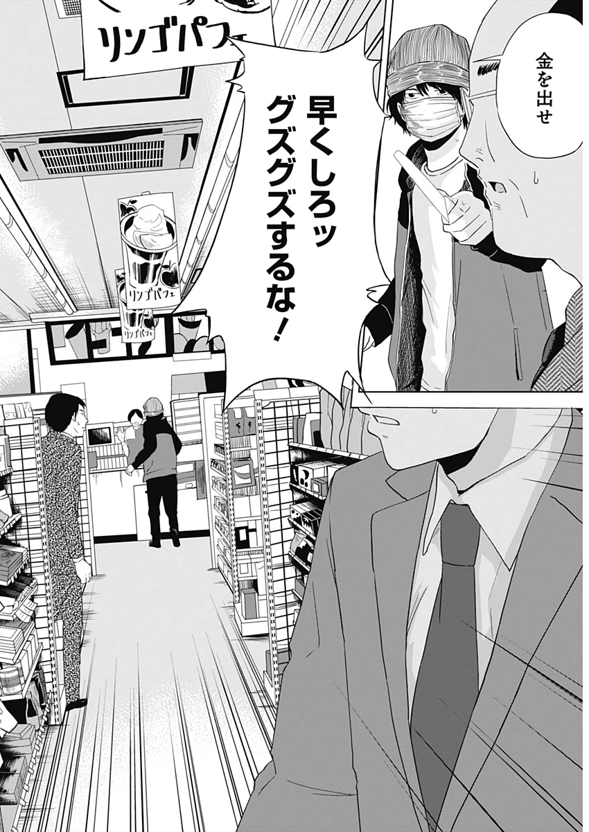 Hands (NAKANO Yuusuke) - Chapter 1 - Page 11