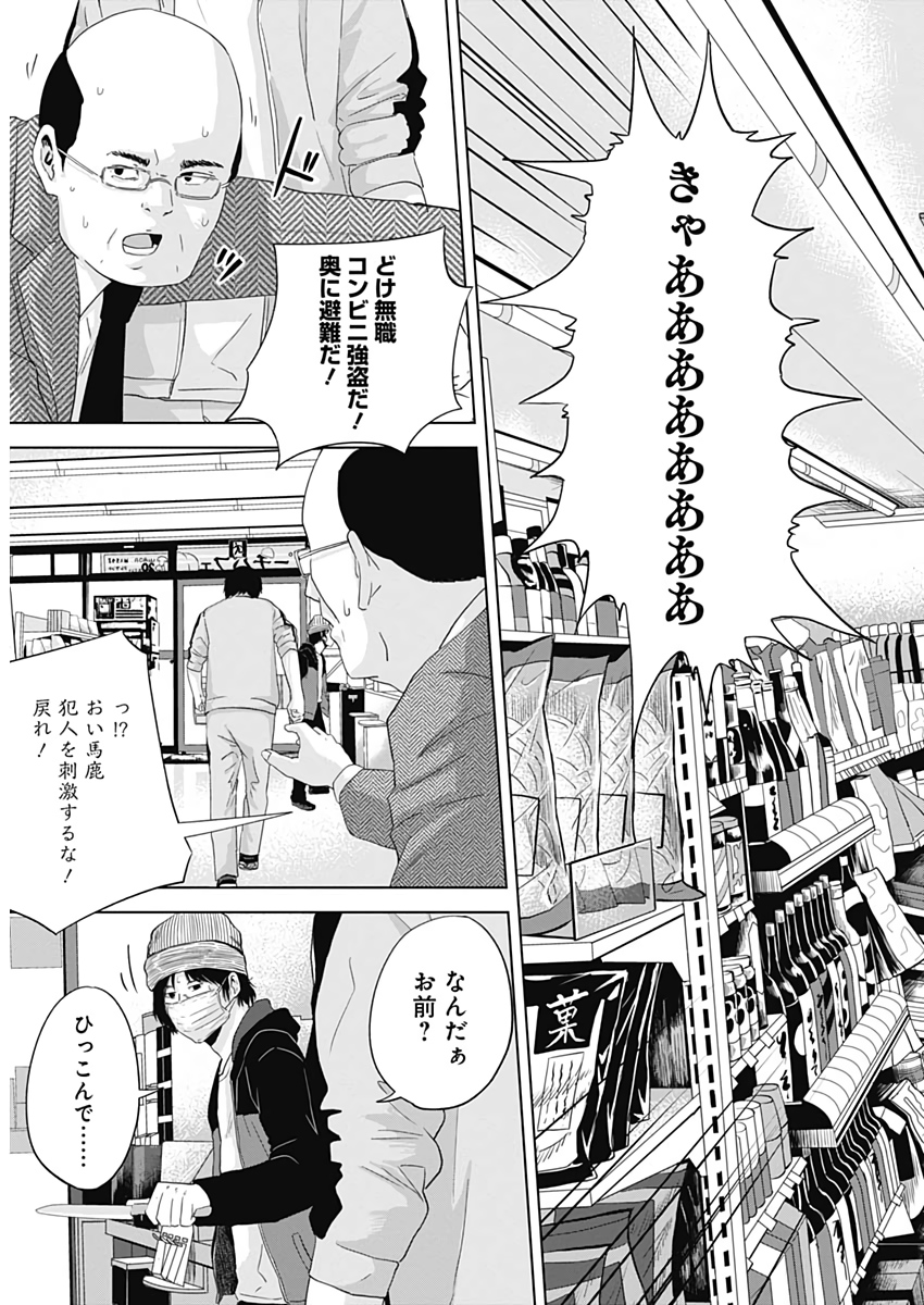 Hands (NAKANO Yuusuke) - Chapter 1 - Page 12