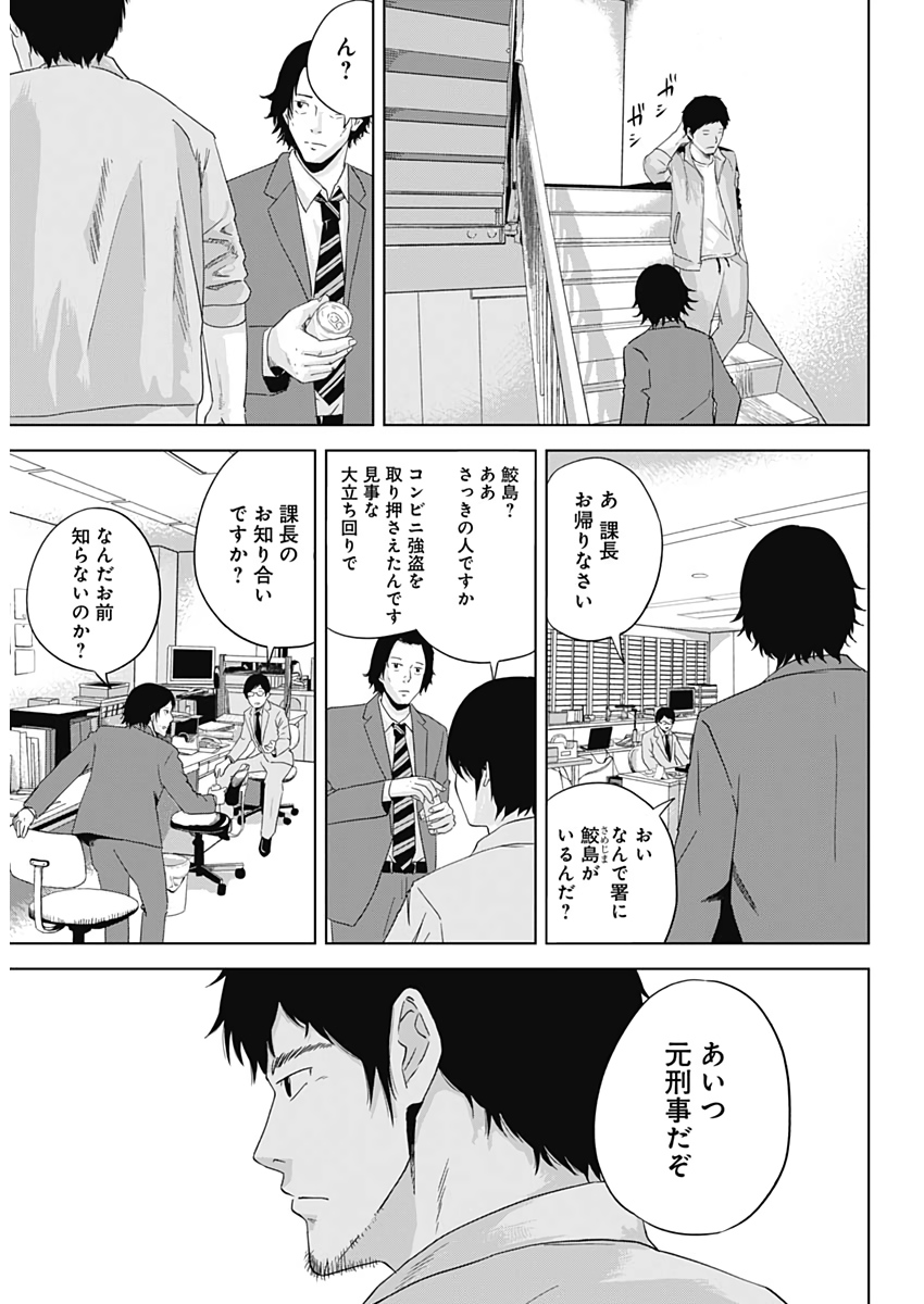 Hands (NAKANO Yuusuke) - Chapter 1 - Page 16