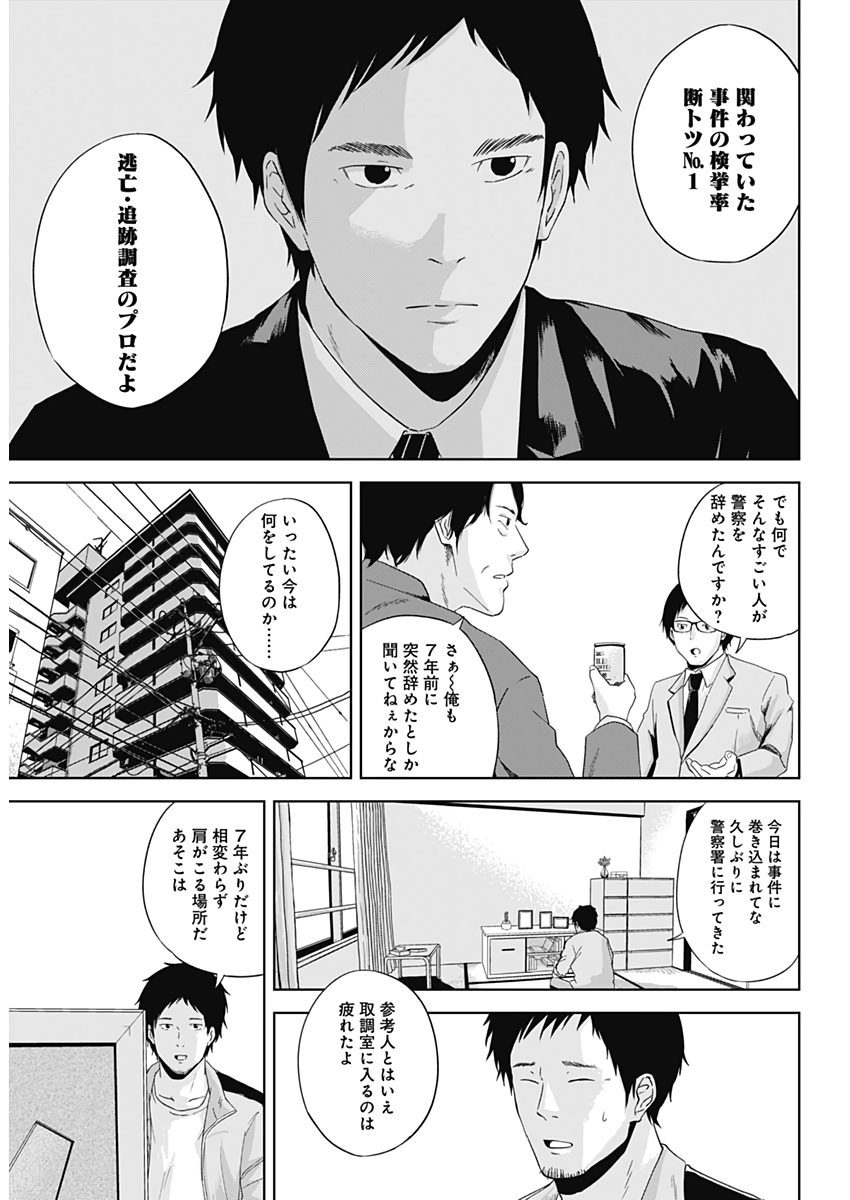 Hands (NAKANO Yuusuke) - Chapter 1 - Page 18