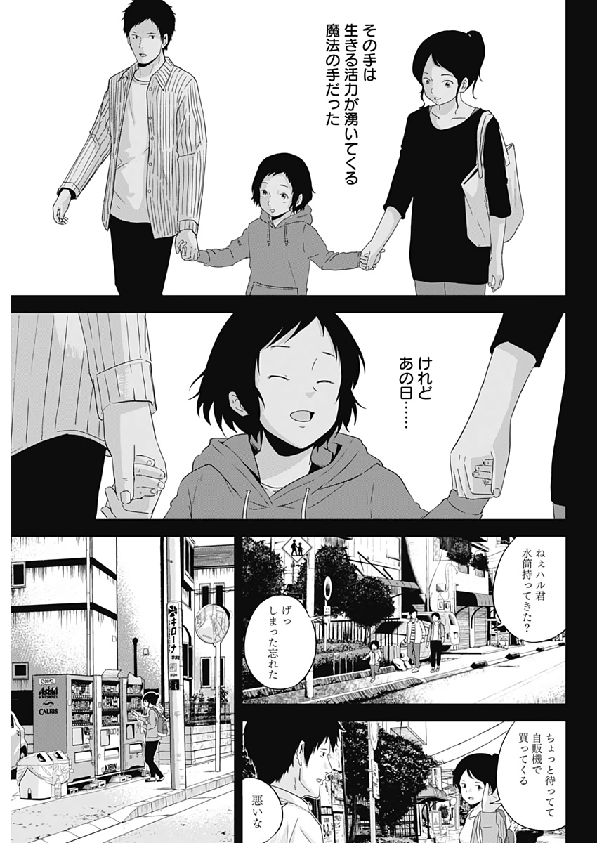 Hands (NAKANO Yuusuke) - Chapter 1 - Page 20