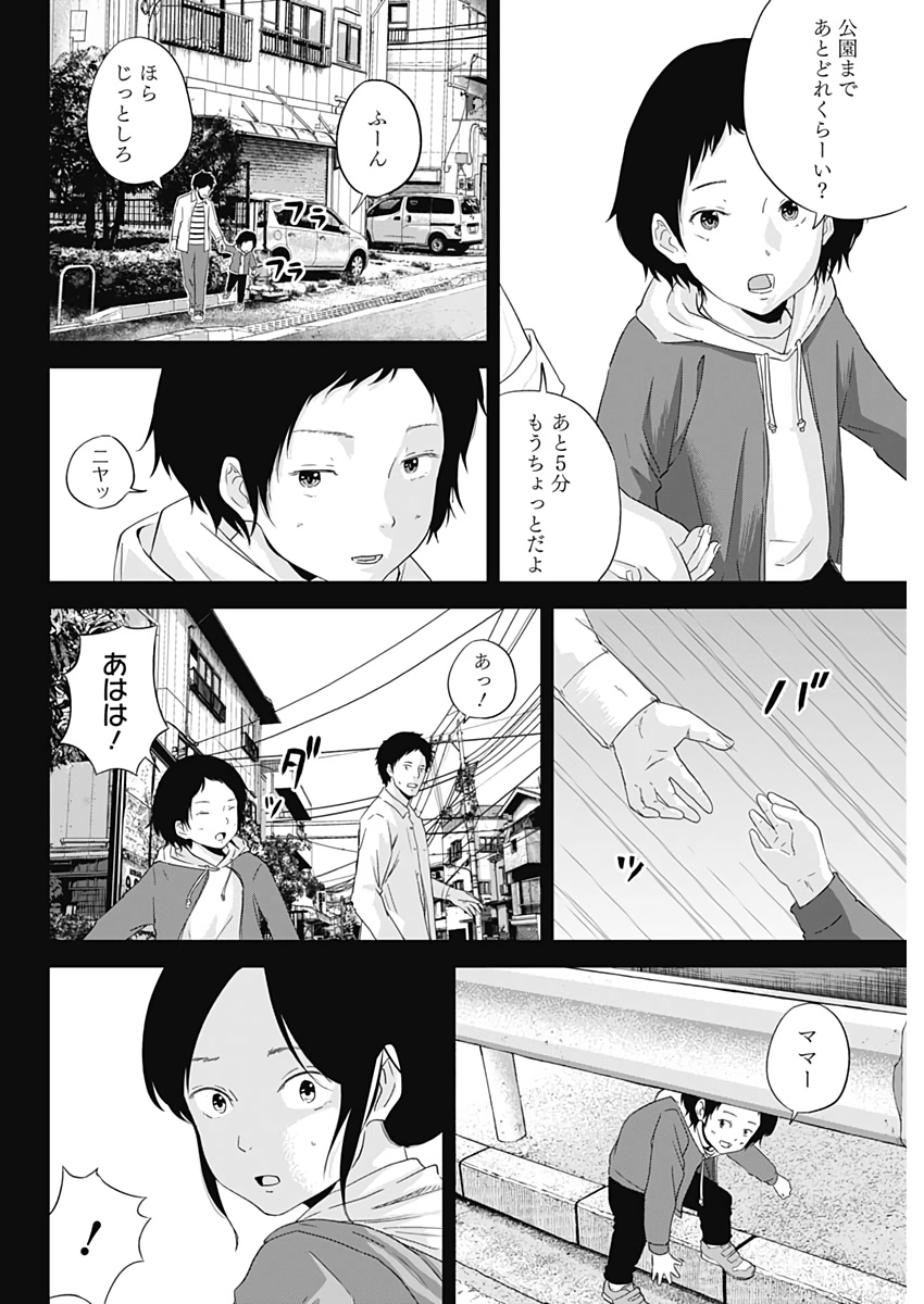 Hands (NAKANO Yuusuke) - Chapter 1 - Page 21