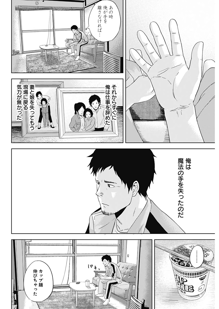 Hands (NAKANO Yuusuke) - Chapter 1 - Page 23
