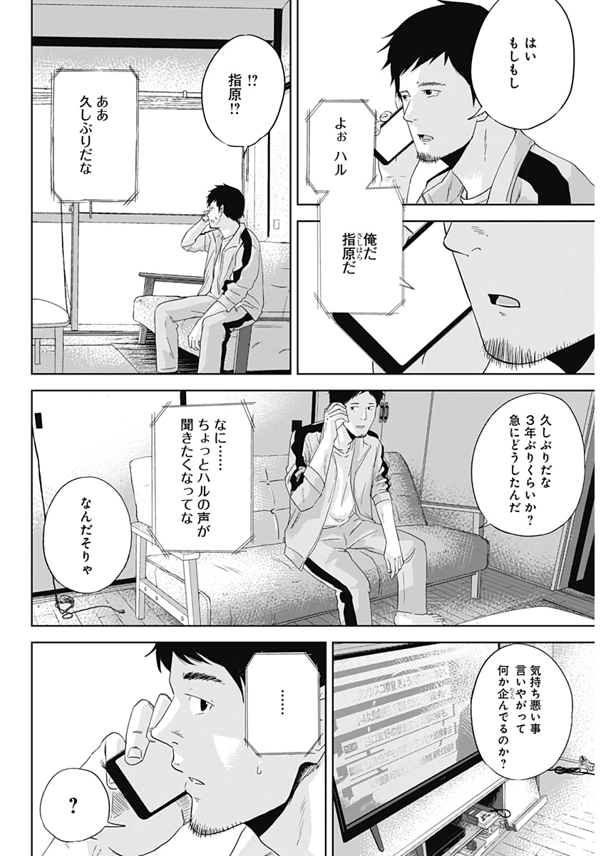 Hands (NAKANO Yuusuke) - Chapter 1 - Page 25