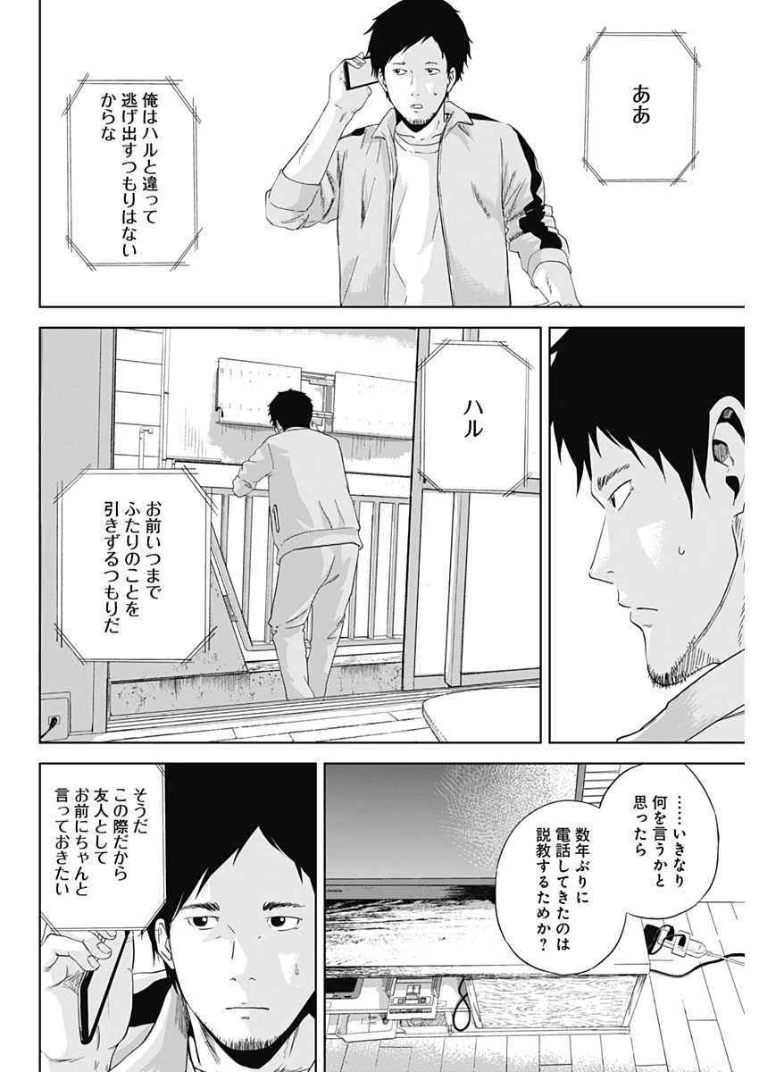Hands (NAKANO Yuusuke) - Chapter 1 - Page 27