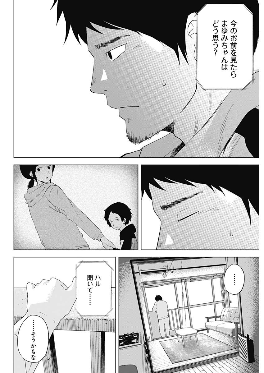 Hands (NAKANO Yuusuke) - Chapter 1 - Page 29