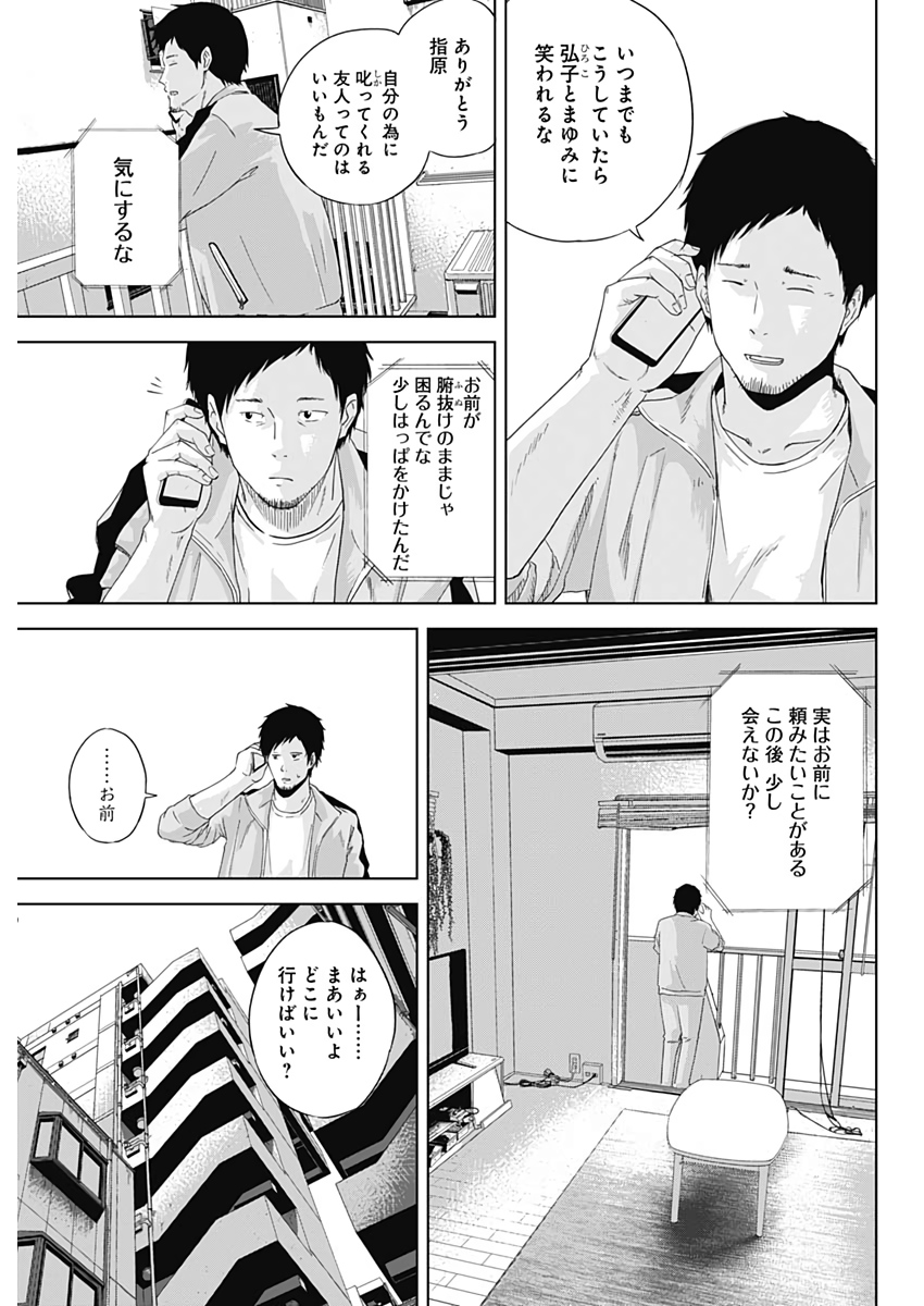 Hands (NAKANO Yuusuke) - Chapter 1 - Page 30