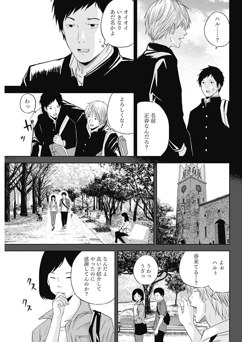 Hands (NAKANO Yuusuke) - Chapter 1 - Page 32