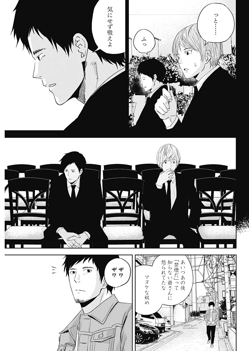 Hands (NAKANO Yuusuke) - Chapter 1 - Page 34