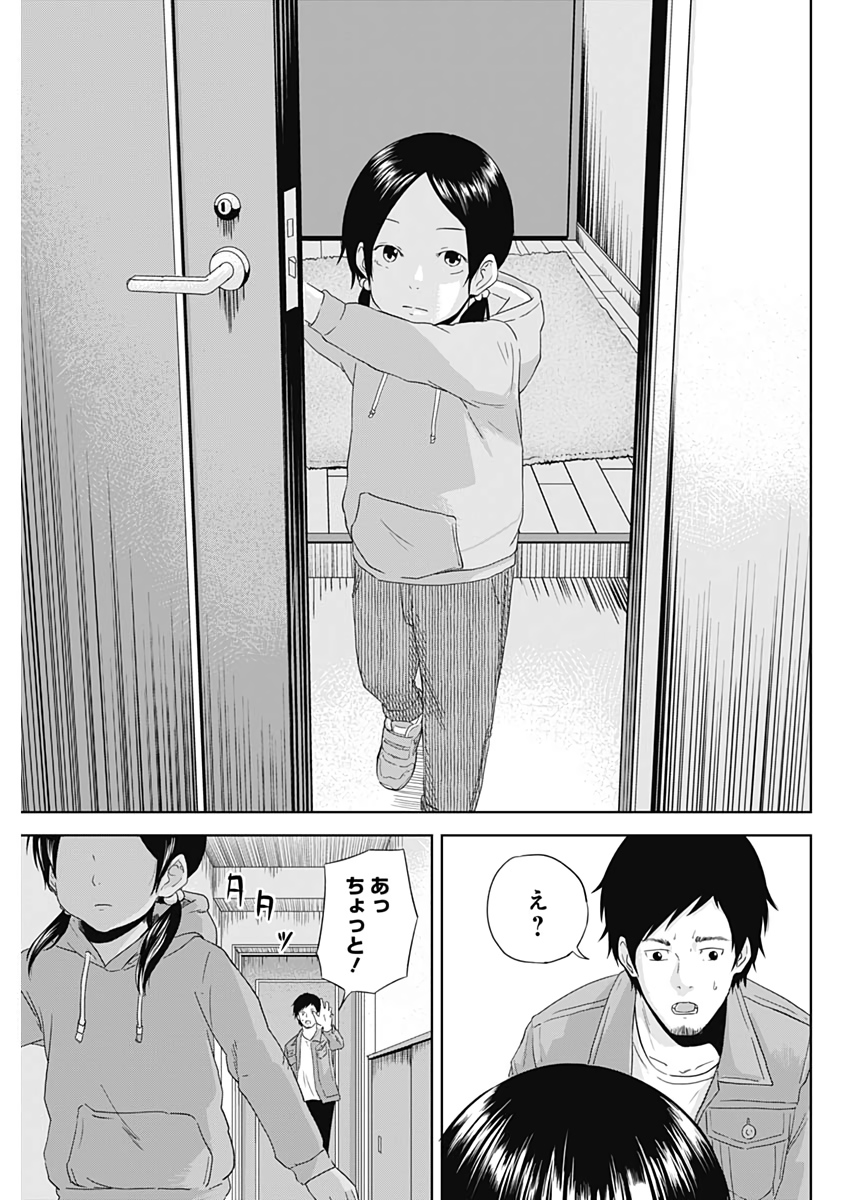 Hands (NAKANO Yuusuke) - Chapter 1 - Page 36